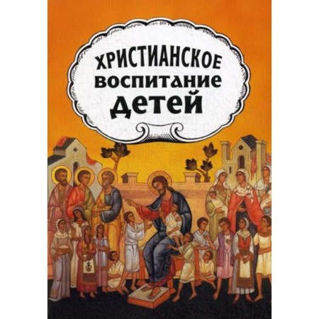 Christian education of children. Protoprespresoviter A. Zhelovsky