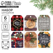 A set of 6 nameplate for gifts “Happiness in the New Year”, 16 x 24 cm, 6 pcs, New Year