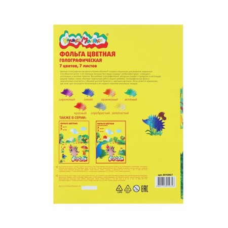 Foil color holographic A4, 7 sheets, 7 colors "Kalyak-Malyak"-4