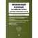 Mobilization and call for military service. Collection of regulatory acts in the latest existing edition