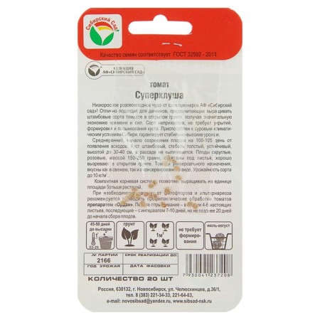 Seeds Tomat "Superplush", Middle End, 20 pcs-4