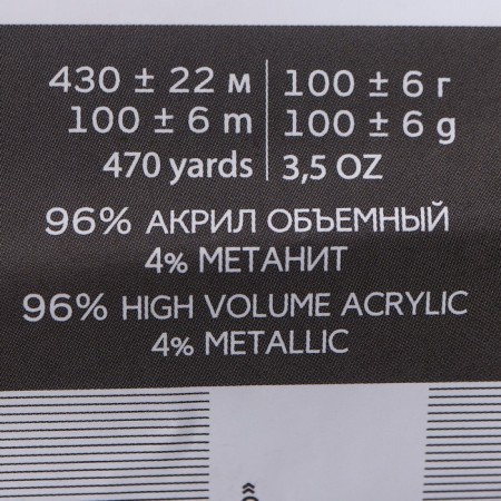 The yarn "flickering" 96% acrylic high-volume, 4% metabolit 430m/100g (02-black)-2