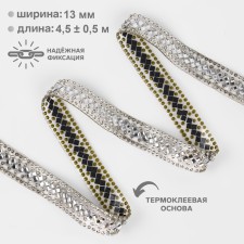 Rhinestones “rhombuses”, width - 13 mm, 4.5 ± 0.5 m, silver color