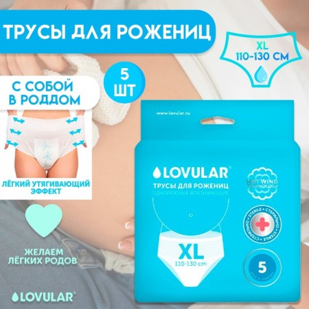 Panties for women in labor sterile lovular disposable XL, 5 pcs.