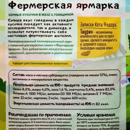 Wet food "Mnyams" "Farmer Fair" for cats, pieces in jelly, beef, 85 g-2