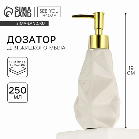 Dispenser for liquid soap "White", 250 ml.