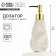 Dispenser for liquid soap "White", 250 ml.
