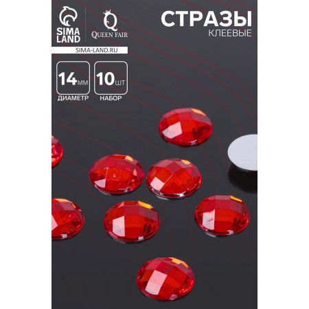 Flat glue rhinestones (set 10 pcs.), 14 mm, red color-1