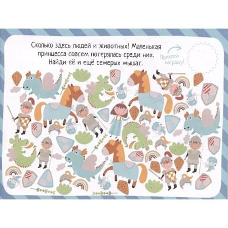 IQ games with stickers "Knights and Princess", 4-7 years old-1