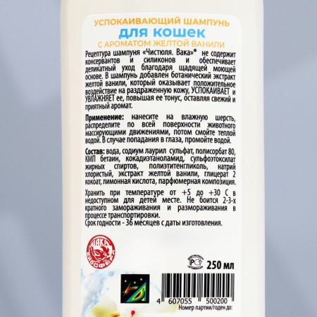 Cleaning Vaka Sunbing shampoo for cats with yellow vanilla, 250ml-2