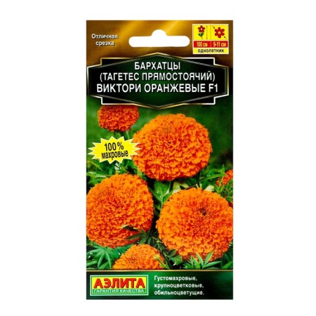 Flower seeds "Victory Orange" F1, erect, c/n, 10 pcs