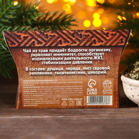 Herbal tea "New Year: Long years of life", 20 g.-3