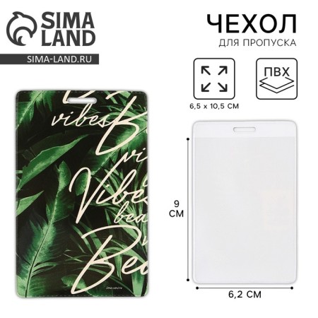 Case for pass "Leaves", 6.5 × 10.5 cm