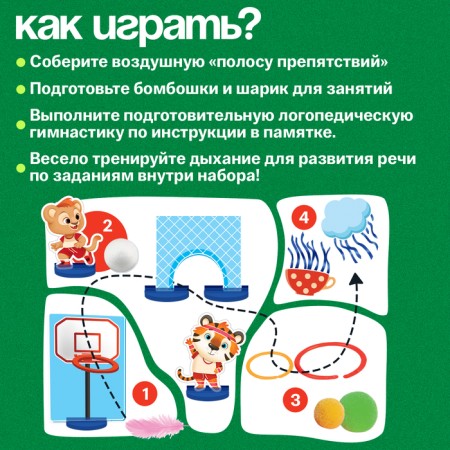 Speech therapy set "Air Relay"-2
