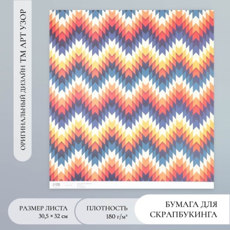 Scrapbooking "Zigzag" density 180 g 30.5x32 cm