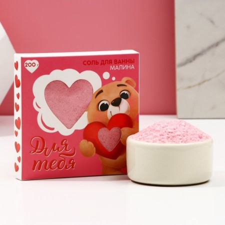 Bath salt "For you", 200 g, raspberry aroma, pure happiness
