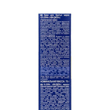 Shaving cream vijon tropical lime, 70 ml-2