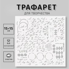 Plastic stencil 