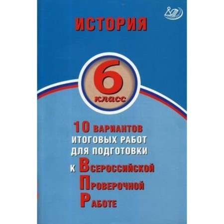 Tests. GEF. Story. 10 options for final work to prepare for the VOL 6th grade. Gevurkova E.A.