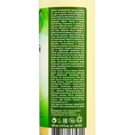 Maslo Maslyanoe Cream Fluid for Body and Makeup Dietary Dessert/Orange, 200 ml-1