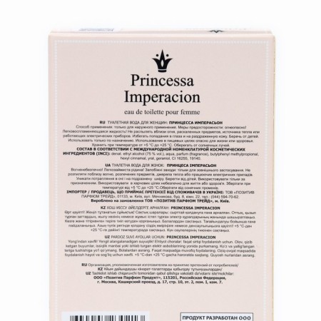 Women's toilet water Princessa Imperacion, 65 ml-2