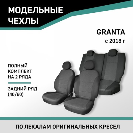 Autorekhli for Lada Granta, 2018-N.V., rear row 40/60, Jacquard
