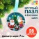 Puzzle in the Christmas tree "Feast at the beast"