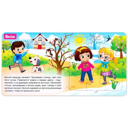 Cardboard book with puzzles “Winter, Spring, Summer, Autumn”, 12 p.-3