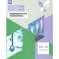 Tutorial. GEF. Medical statistics 10-11 grade. Ponomarev V.E.