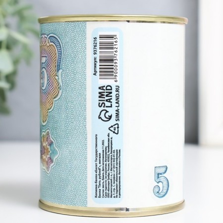 Pigger Bank Metal "Ticket of the State Bank Five rubles"-3
