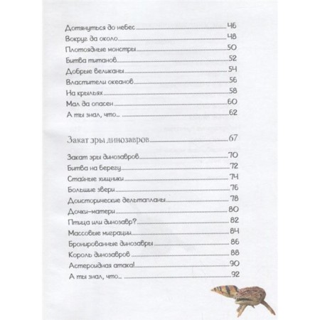 Encyclopedia of dinosaurs and the most unusual prehistoric animals-2