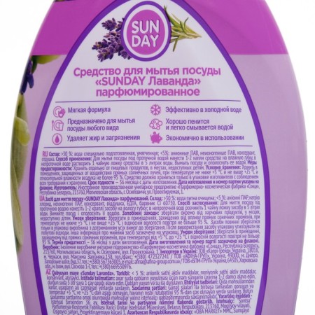 Sunday lavender dishwashing meals perfumed, 1000 ml-1