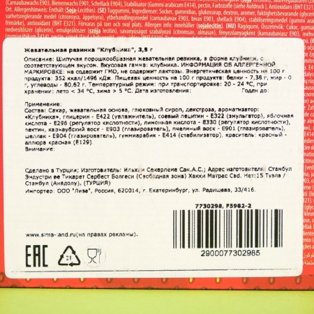 Chewing gum Ilham Sweets, strawberries, 3.5 g-3