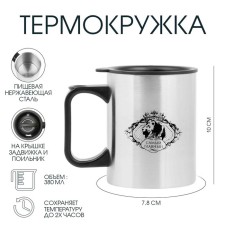 Thermal circle, 380 ml, Travel is the most important, 10 x 7.8 cm
