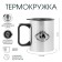 Thermal circle, 380 ml, Travel is the most important, 10 x 7.8 cm