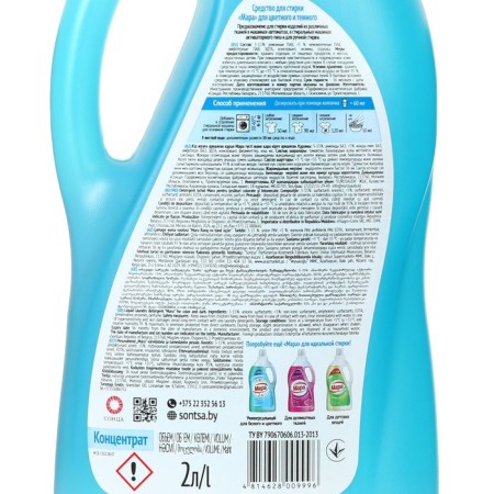 Liquid remedy for washing mara pattern of chyssіnі for color and dark, 2 l-1