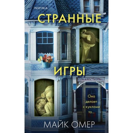 Strange games. Omer M.