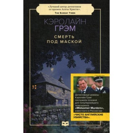 Death under the mask: Roman (cover). Gram K.