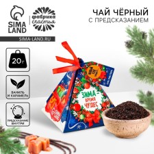 New Year! Black tea with the prediction 
