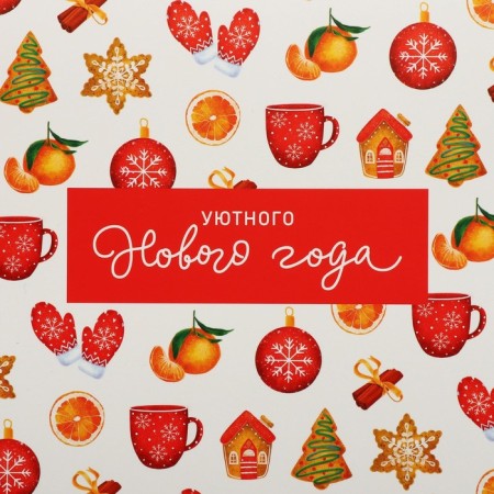 Folding box "Cozy New Year", 30 x 20 x 9 cm, New Year-4