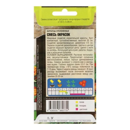 Flower seeds are rejected, terry, mixture of colors, o, 0.3 g-1