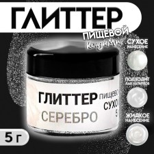 Глиттер кандурин пищевой КондиМир "Серебро", 30 фракция 30-100 µm, 5 г