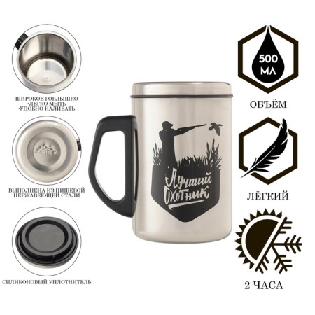 Thermal circle, 500 ml, steel "Best Hunter", retains heat 2 hours, 13.5 x 8.3 cm