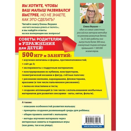 Teach the baby to think and create. Yanushko E.A.-1