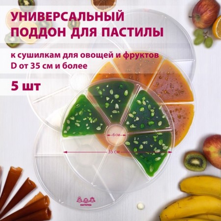 Patron for the pastille "Masters PR-0405", 5 pcs, d = 35 cm-1