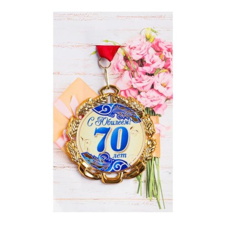 Medal with a ribbon "70 years. Blue", d = 70 mm-3