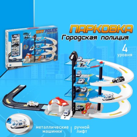 Parking "City Police", with metal machines and helicopter