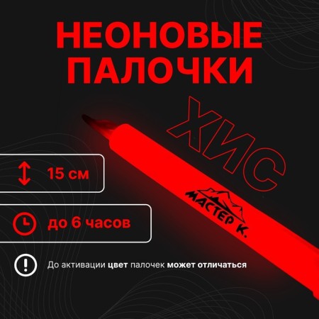 Chemical light source 15cm, red