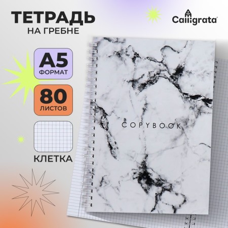 Notebook A5, 80 sheets in a cage on the crest of Calligrata "Marble on White", cover 7BC, OFSET BOCom