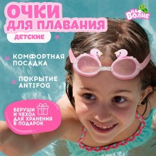 Glasses for swimming children's “Wave” “Swan”, Berushi